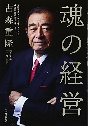 Management of the Soul (Japanese Edition) 魂の経営