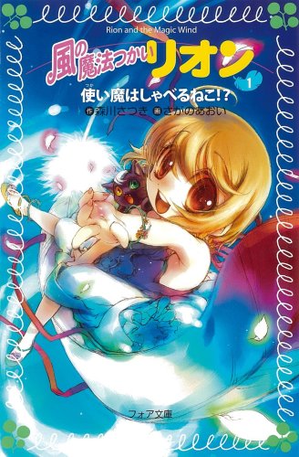 Tsukaima wa shaberu neko