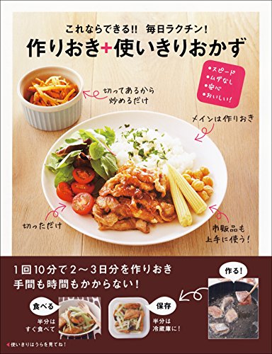 Korenara dekiru mainichi rakuchin tsukurioki purasu tsukaikiri okazu : supiÌ„do muda nashi anshin oishii