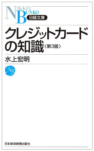 Kurejitto kaÌ„do no chishiki