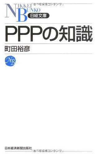 PPP no chishiki