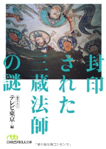 FuÌ„insareta sanzoÌ„ hoÌ„shi no nazo.
