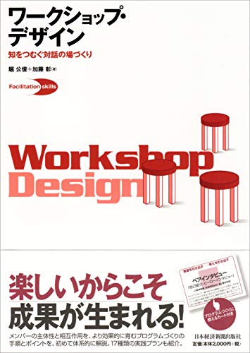 WaÌ„kushoppu dezain = Workshop design : Chi o tsumugu taiwa no bazukuri