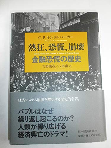NekkyoÌ„ kyoÌ„koÌ„ hoÌ„kai : Kin'yuÌ„ kyoÌ„koÌ„ no rekishi