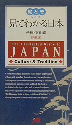 The Illustrated Guide to JAPAN (English-Japanese)