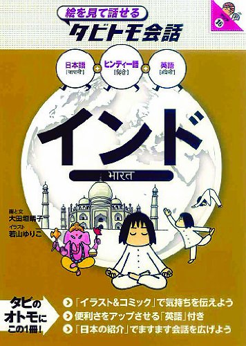 Indo : hindiÌ„go purasu nihongo eigo