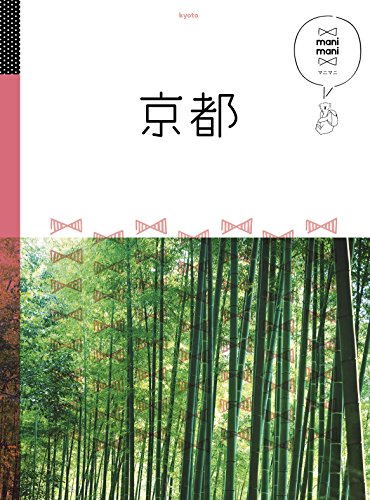 京éƒ½ (ãƒžãƒ‹ãƒžãƒ‹)
