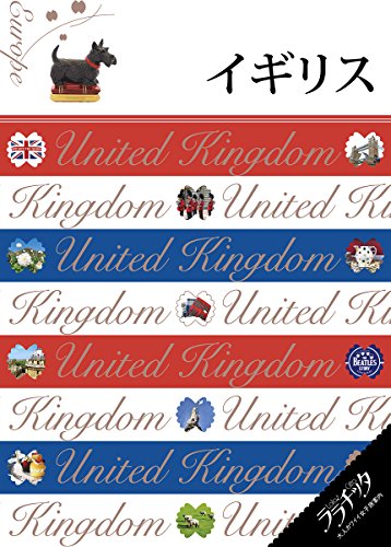 イギリス (ララチッタ)