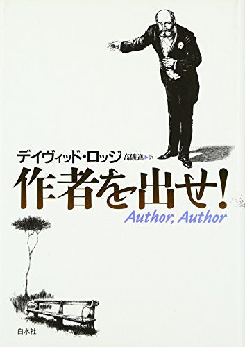 作者を出せ!