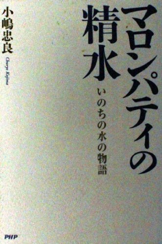 マロンパティの精水