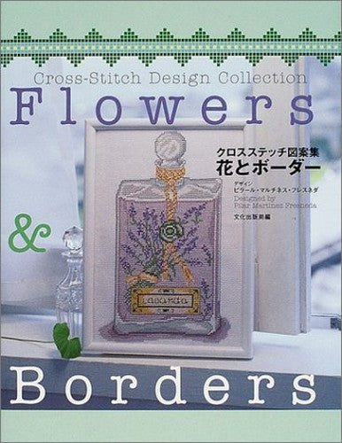 クロスステッチ図案集 花とボーダー