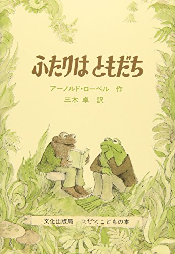 Frog And Toad Are Friends