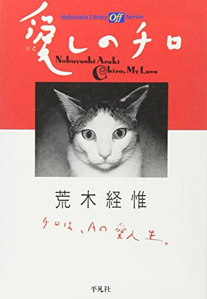 Nobuyoshi Araki