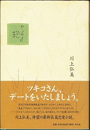 Sensay Bag [In Japanese Language]