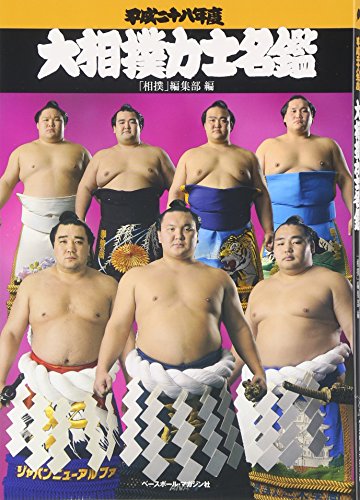 大ç›¸æ’²åŠ›士åé‘‘ã€ˆ平æˆ28年度ã€‰