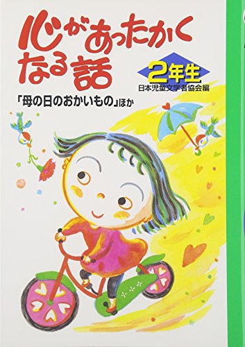 Kokoro ga attakakunaru hanashi. 2.