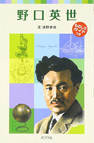 Noguchi hideyo