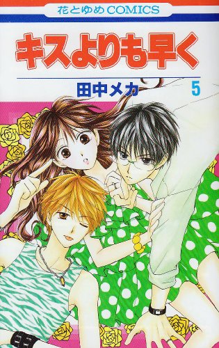 Kisu Yorimo Hayaku 5
