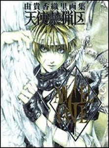 Angel Sanctuary Angel Cage Yuki Kaori Illustration Book by Kaori Yuki (1997-07-30) 
