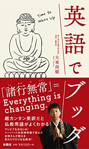 Eigo de budda.