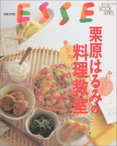 栗原はるみの料理教室―おいしいね。楽しいね。 (エッセ別冊 エッセブックシリーズ 27)