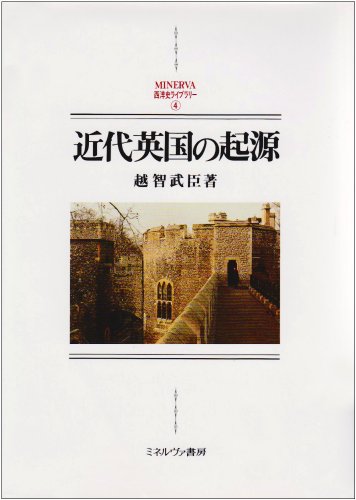 Kindai eikoku no kigen.