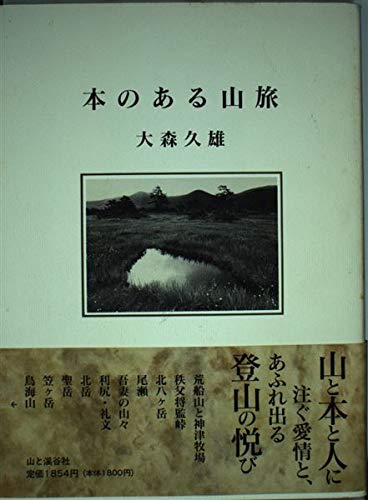 æœ¬ã®ã‚ã‚‹山æ—…