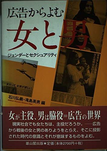 KoÌ„koku kara yomu onna to otoko : jendaÌ„ to sekushuariti