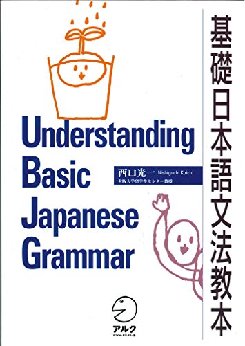 Understanding Basic Japanese Grammar