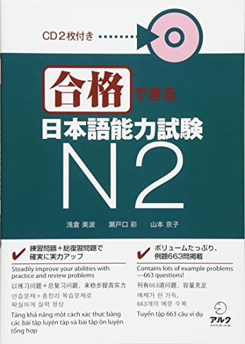 Gokaku Dekiru Nihongo Noryoku Shiken Enu Ni