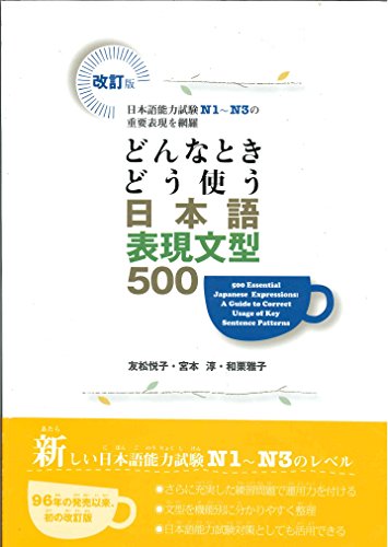 Essential Japanese Expressions A Guide to Correct Usage of Key Sentence Patterns