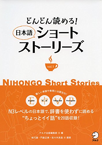 Keep on Reading! Nihongo Short Stories Vol. 1