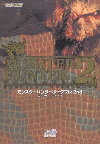 モンスターハンターポータブル 2nd 公式ガイドブック