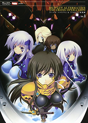 MUV-LUV ALTERNATIVE TSF CROSS OPERATION 『トータル・イクリプス』&『TSFIA』総集編 Vol.1 (Techgian style)