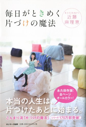 Mainichi ga tokimeku katazuke no mahoÌ„