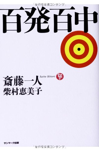 Hyappatsu hyakuchuÌ„