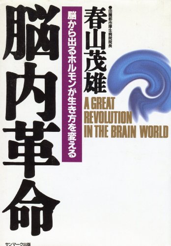A Great Revolution in the Brain World Volume
