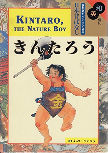 Kintaro the Nature Boy