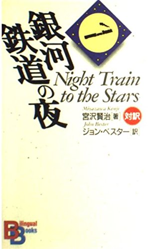 Night Train to the Stars