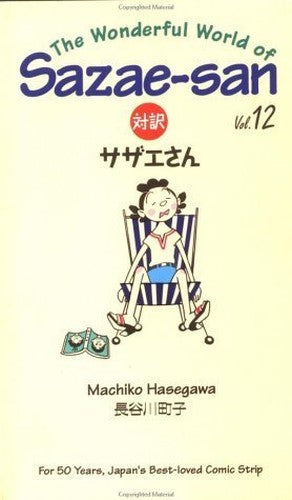 The Wonderful World of Sazae-San