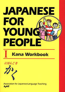 Japanese for Young People: Bk.1: Kana Workbook 