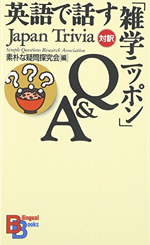 Japan Trivia