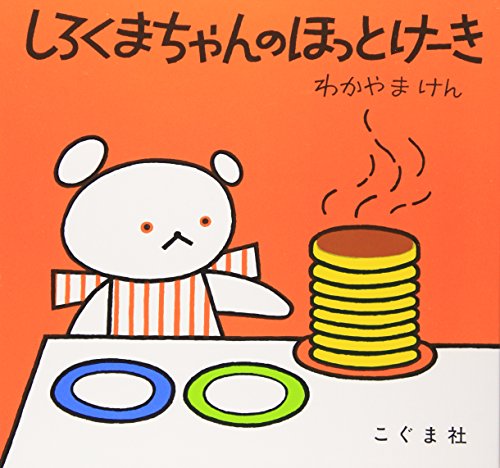 Polar Bear's Hot Cake