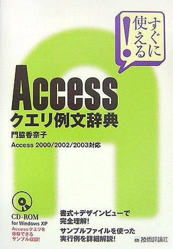 Access クエリ例文辞典