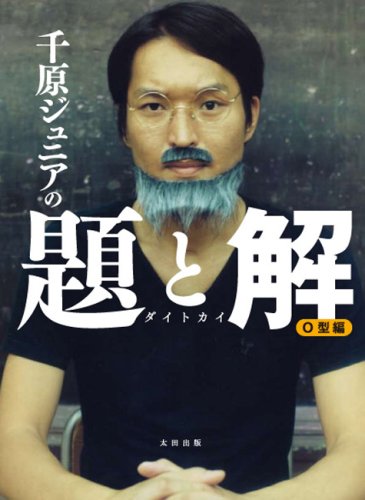 Chihara junia no dai to kai. Ogatahen