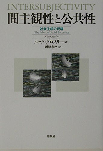 Kanshukansei to koÌ„kyoÌ„sei : Shakai seisei no genba