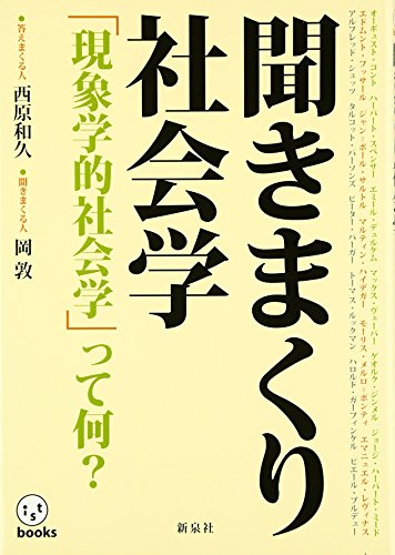 Kikimakuri shakaigaku : GenshoÌ„gakuteki shakaigaku tte nani