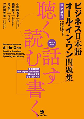 Business Japanese: All-In-One Practical Exercises for Listening, Reading, Speaking and Writing