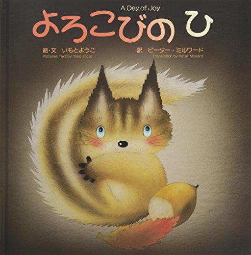 Yorokobi no hi = A day of joy