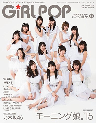 GiRLPOP 2016 WINTER (ã‚¨ãƒ ã‚ªãƒ³ã‚¢ãƒãƒƒã‚¯ã‚¹)